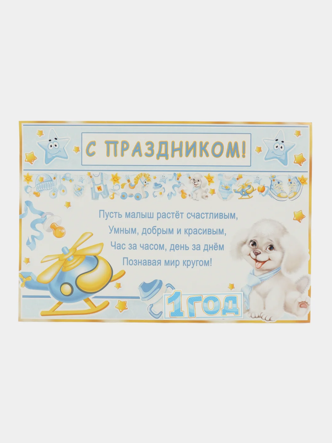 Ледяной гирлянда и Плакат Цифра 1 годик, С днём рождения, 59,5 x 45 см