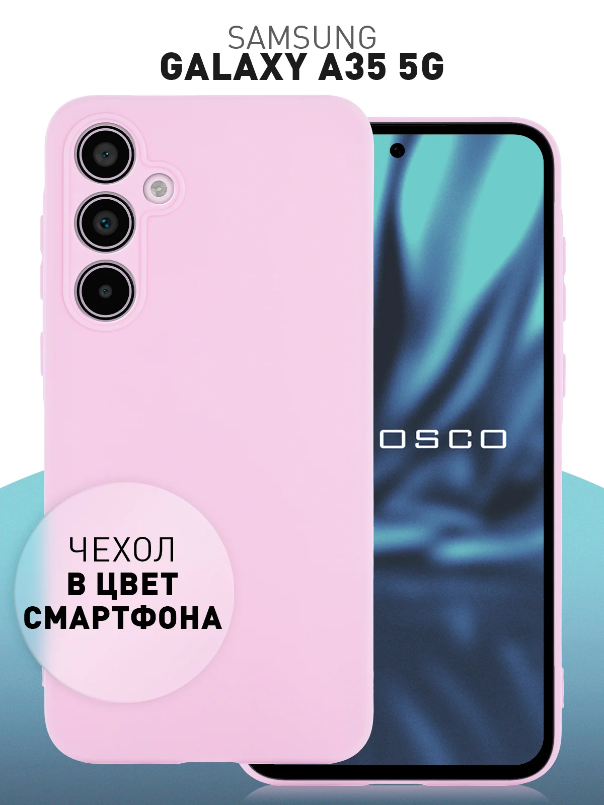 Ледяной чехол для Samsung Galaxy A55 5G/ A35 5G силиконовый ROSCO матовый с бортиком-защитой камер
