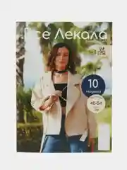 Журнал с выкройками для шитья Вселекала "Весенний гардероб"