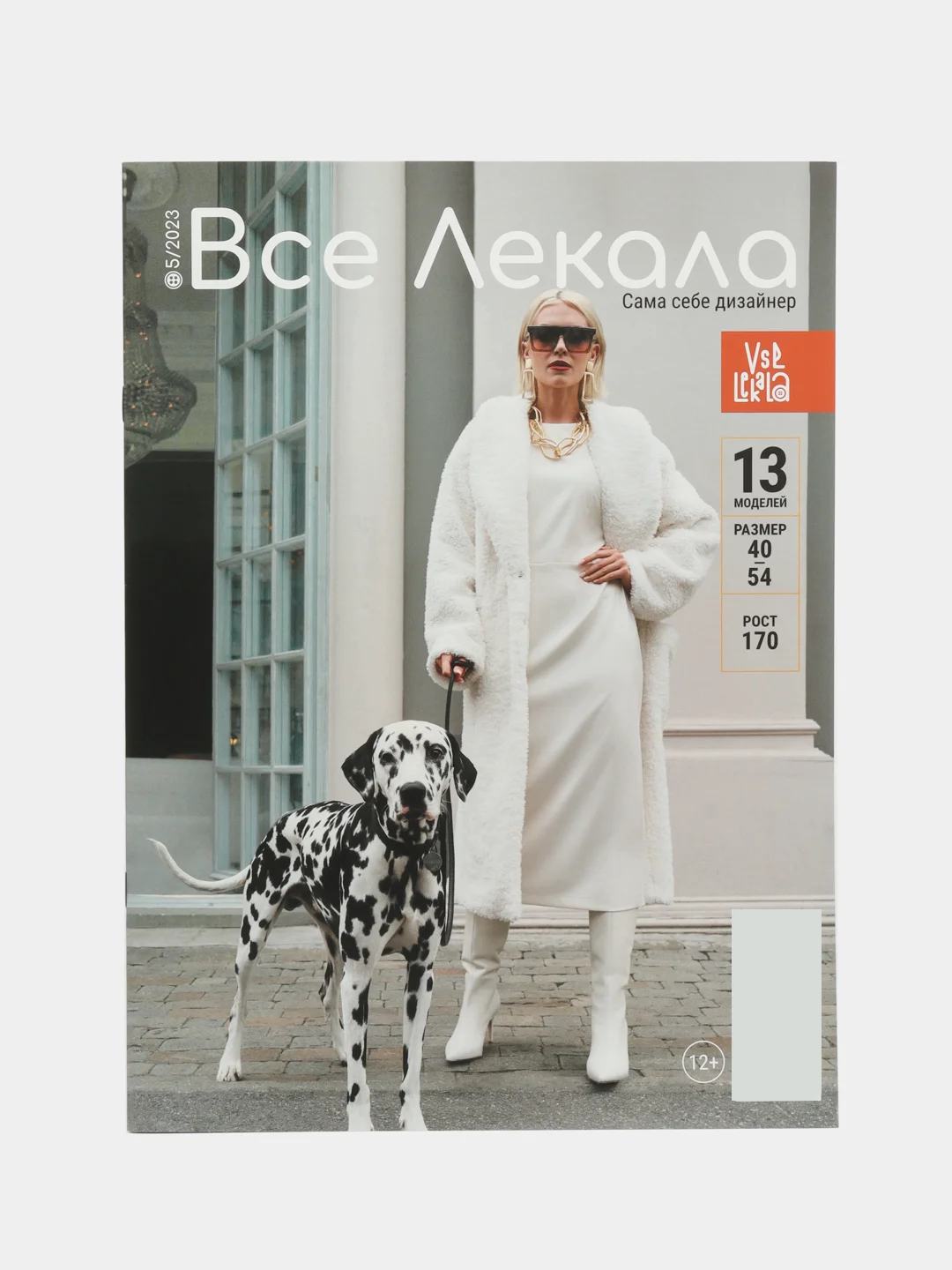 Журнал с выкройками для шитья Вселекала "Осенная капсула в стиле OLD money"