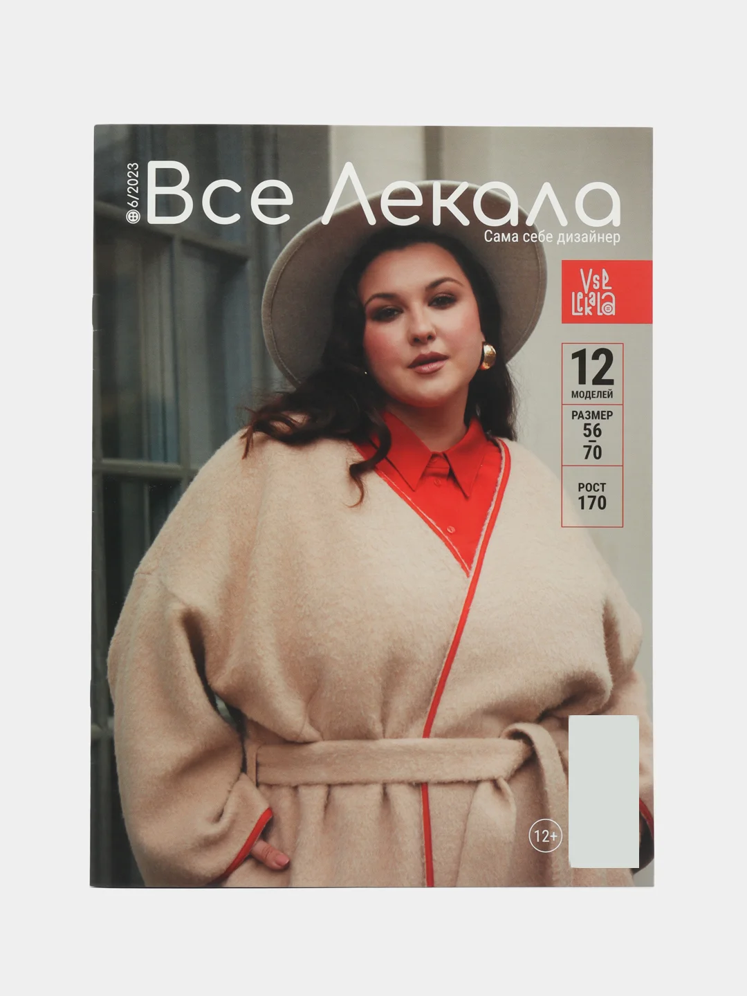 Журнал с выкройками для шитья Вселекала  "Для больших размеров осень-зима"