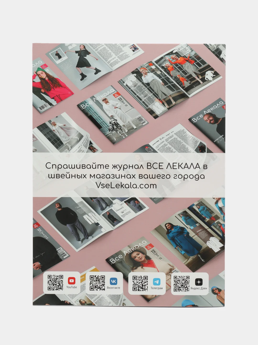 Журнал с выкройками для шитья "Вселекала", "Нарядные платья"