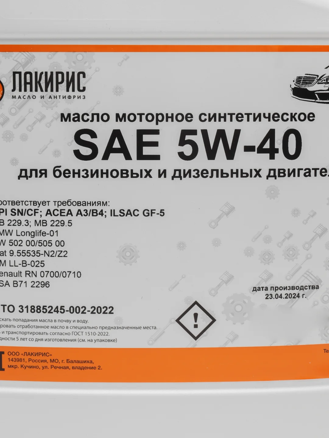 Синтетическое моторное масло ЛАКИРИС 5W40 API SN/CF 5л