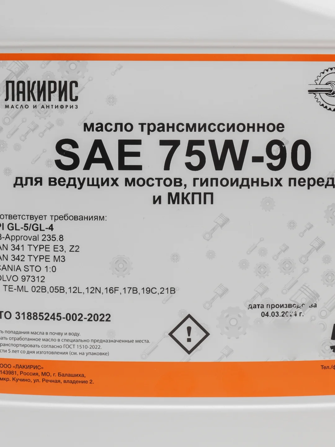 Трансмиссионное масло ЛАКИРИС 75W90 GL-5/GL4 5л