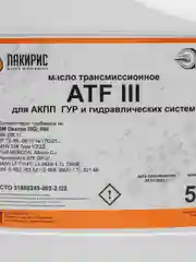 Трансмиссионное масло Лакирис ATF Dexron-III, 5 л