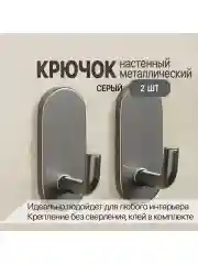 Крючки настенные, металлические, для ванной, кухни, прихожей, вешалка для одежды
