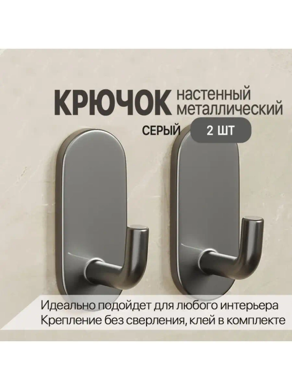 Крючки настенные, металлические, для ванной, кухни, прихожей, вешалка для одежды