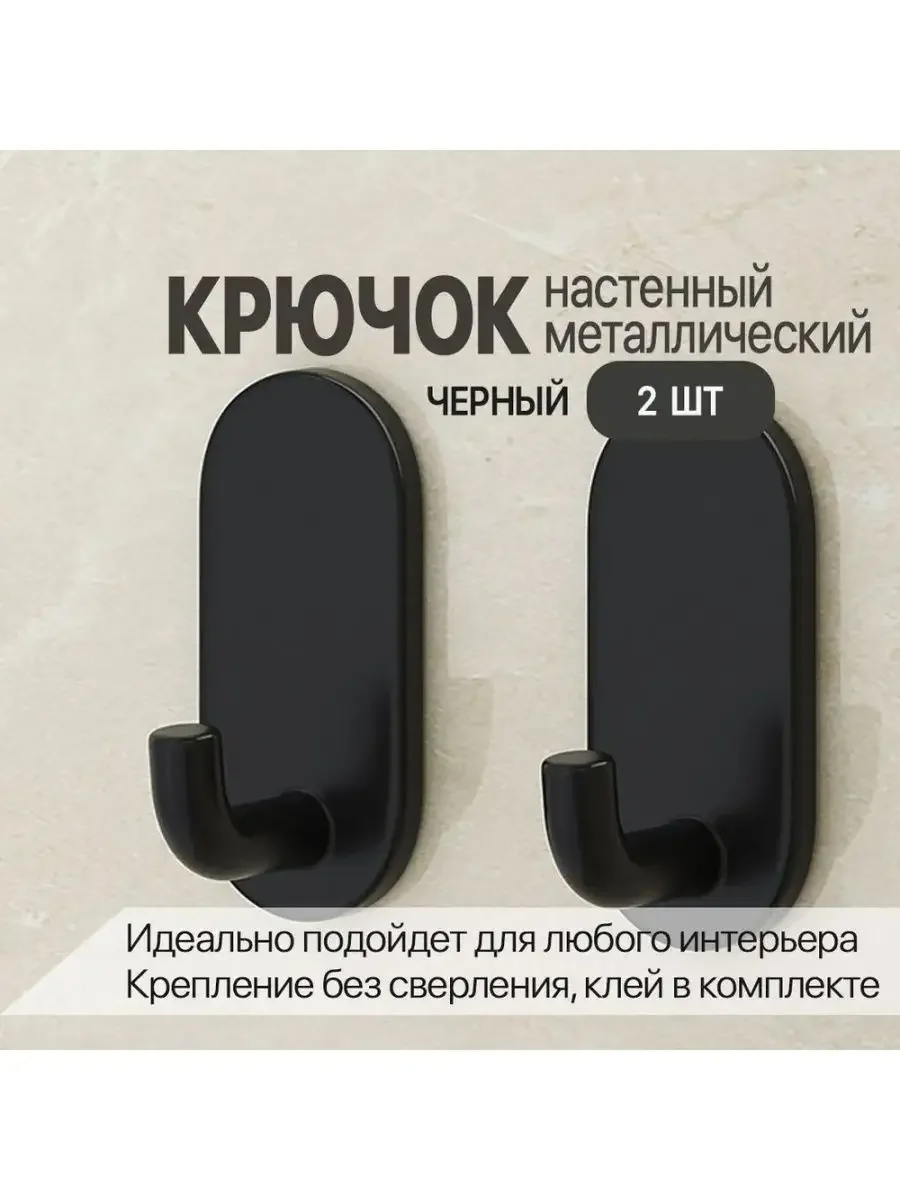 Крючки настенные, металлические, для ванной, кухни, прихожей, вешалка для одежды