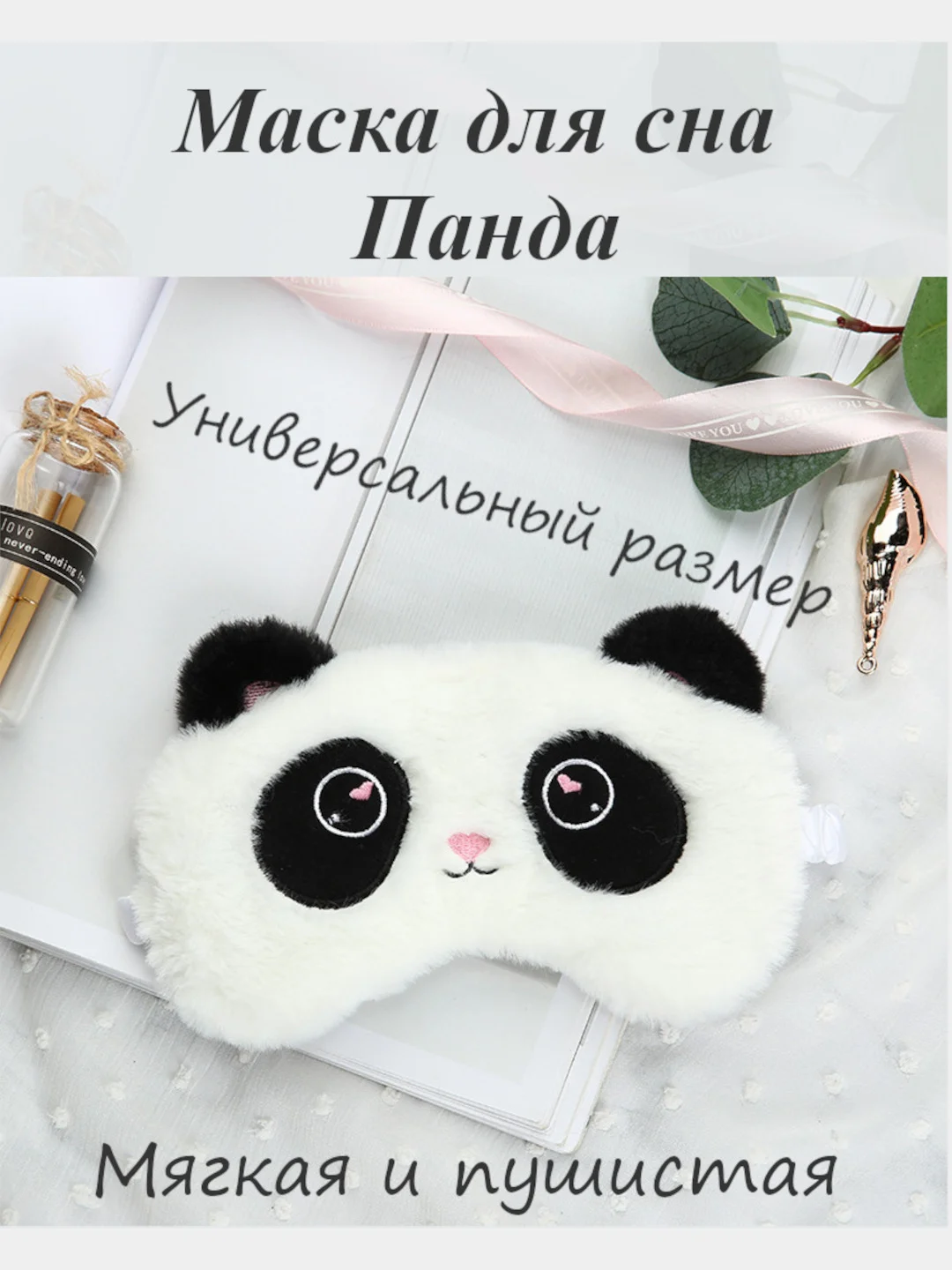 Черный маска для сна Единорог,Кошка, Панда, Альпака
