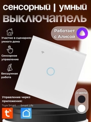 Умный сенсорный Wi-Fi выключатель света Tuya,1 клавиша, умный дом, работает с Яндекс Алисой