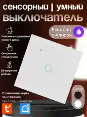 Черный умный сенсорный Wi-Fi выключатель света Tuya,1 клавиша, умный дом, работает с Яндекс Алисой