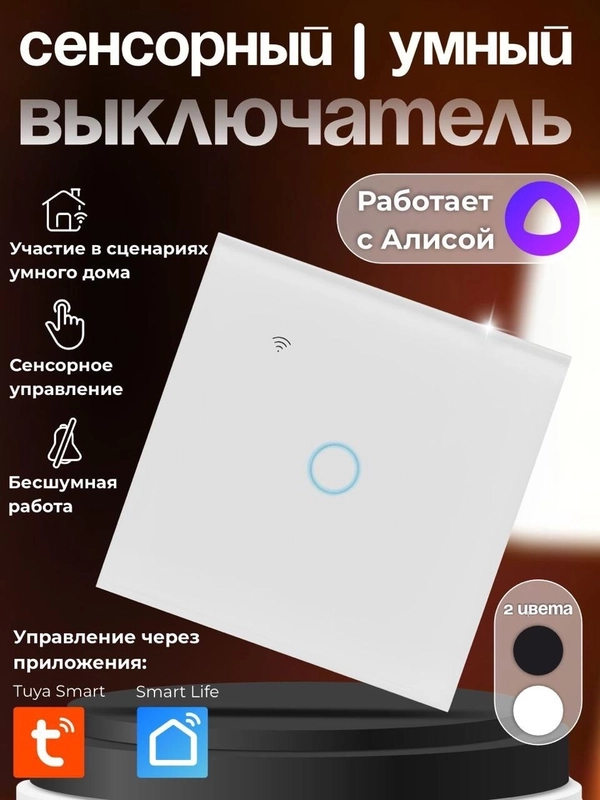 Умный сенсорный Wi-Fi выключатель света Tuya,1 клавиша, умный дом, работает с Яндекс Алисой