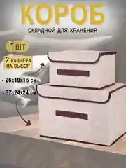 Светло-бежевый коробка для хранения вещеи, тканевая складная, органайзер для белья