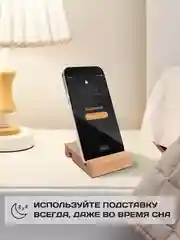 Деревянная подставка держатель для телефона и планшета