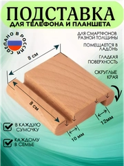 Деревянная подставка держатель для телефона и планшета