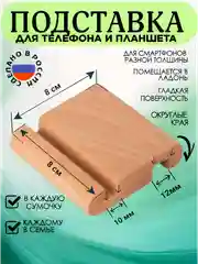 Деревянная подставка держатель для телефона и планшета