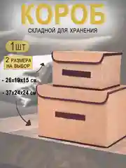Бежевый коробка для хранения вещеи, тканевая складная, органайзер для белья