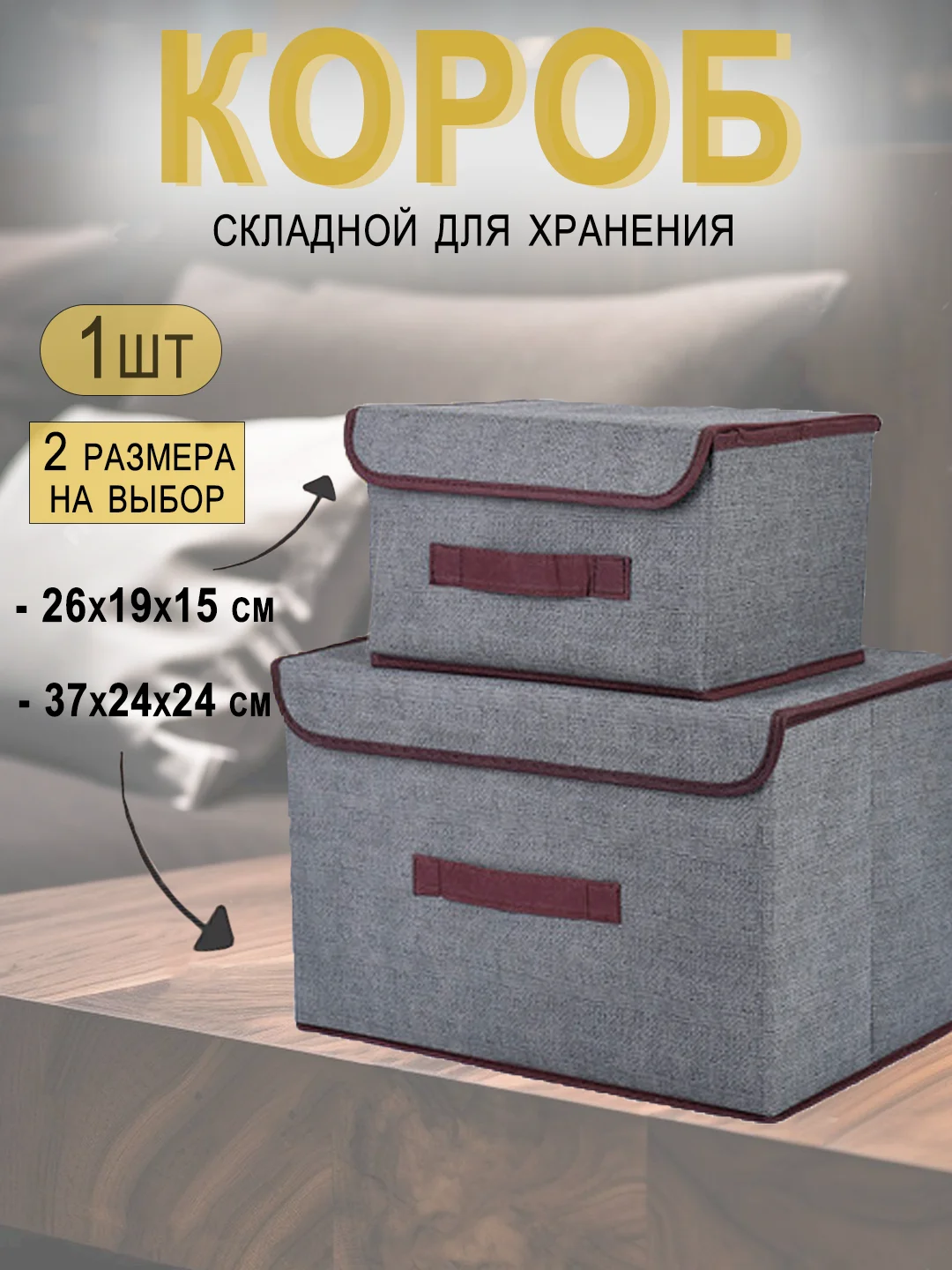 Серый коробка для хранения вещеи, тканевая складная, органайзер для белья