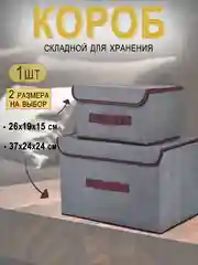 Серый коробка для хранения вещеи, тканевая складная, органайзер для белья