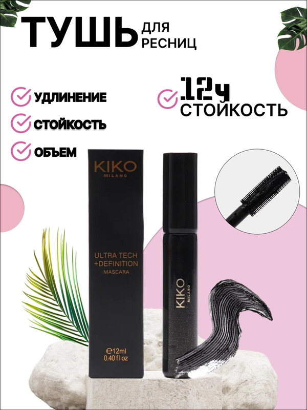 Тушь для ресниц, с эффектом объема и удлинения, черная