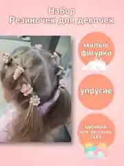Бежевый детские резинки для волос, 20 шт в комплекте