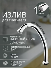 Излив смесителя для умывальника кран для кухни раковины с поворотным изливом изогнутый