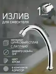 Излив смесителя для умывальника кран для кухни раковины с поворотным изливом изогнутый