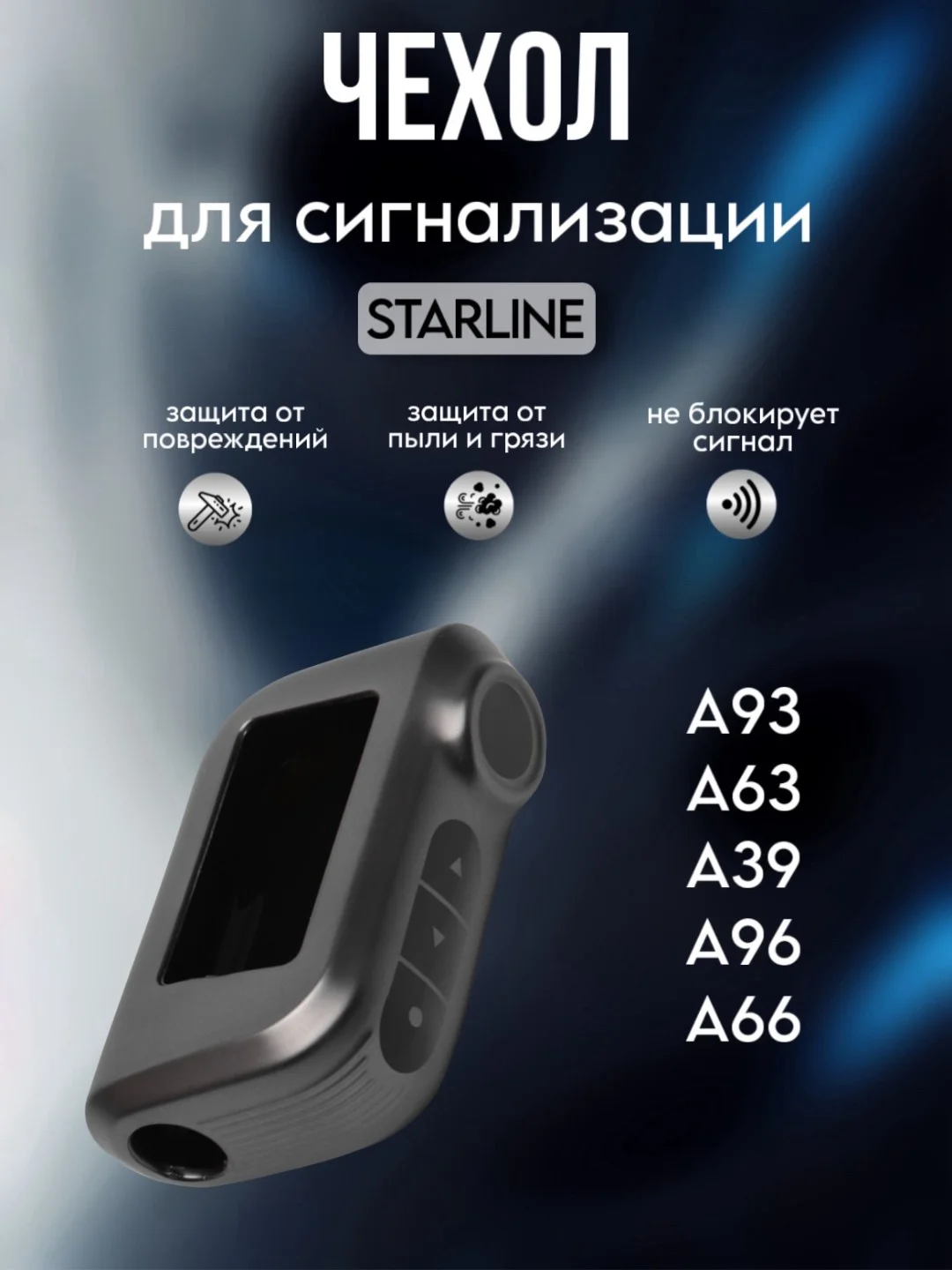 Тёмно-серый чехол брелка сигнализации машины Starline А63/А93/А39/А36 из ТПУ