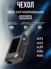 Чехол брелка сигнализации машины Starline А63/А93/А39/А36 из ТПУ