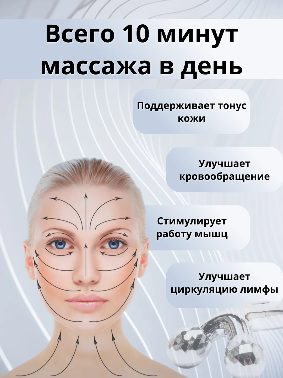 Лифтинг-массажер для лица и тела 3D Massager 116