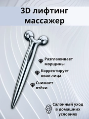 Лифтинг-массажер для лица и тела 3D Massager 116
