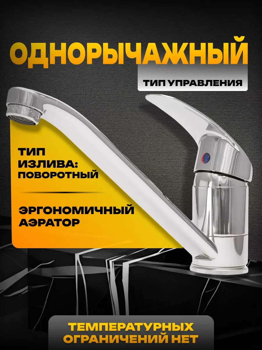 Смеситель для кухни умывальника, кран для раковины с поворотным изливом, однорычажный