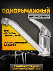 Смеситель для кухни умывальника, кран для раковины с поворотным изливом, однорычажный