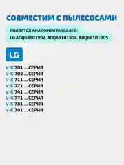 HEPA фильтр Filtero FTH 42 для пылесосов LG