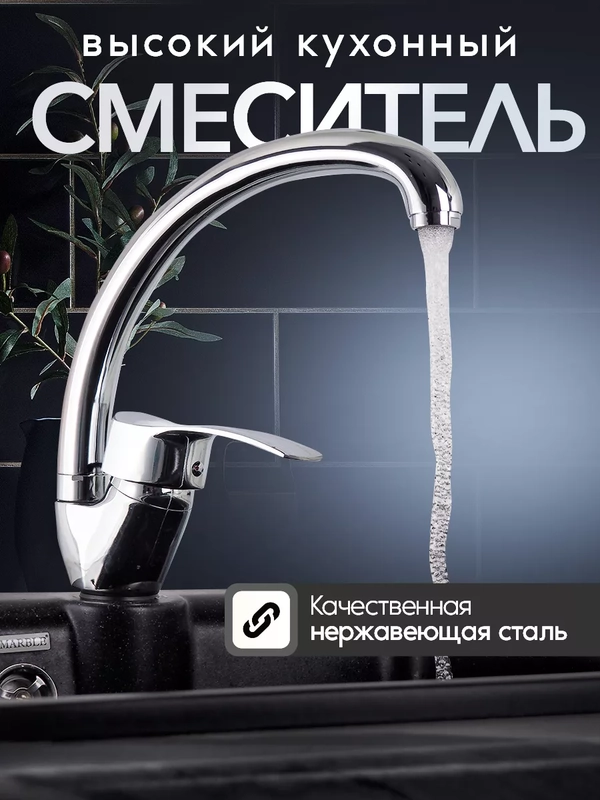 Смеситель для кухни умывальника кран для раковин с высоким поворотным изливом однорычажный