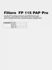 Плоский складчатый фильтр Filtero FP 115 PAP Pro для пылесосов Karcher