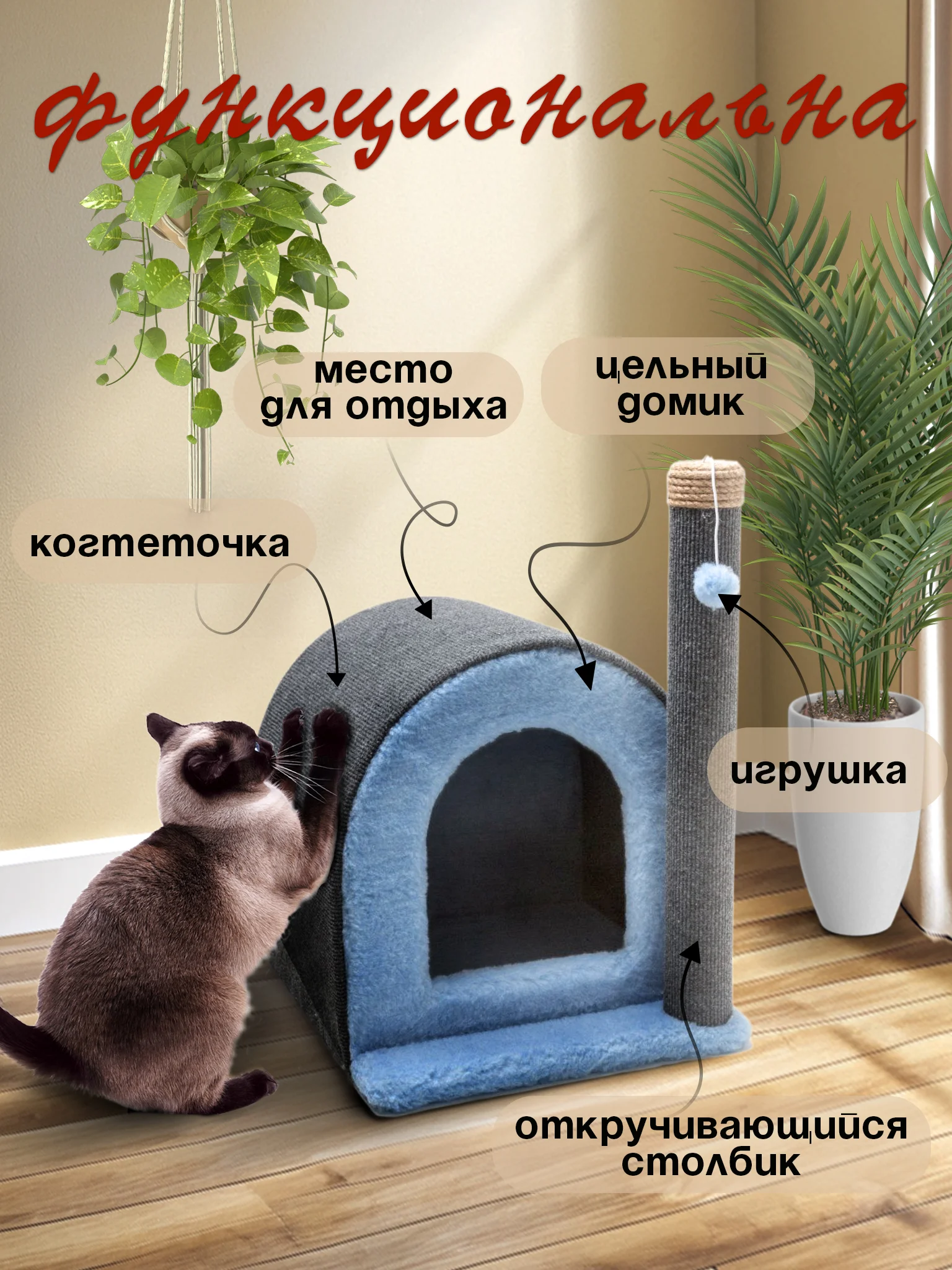 Голубой когтеточка для кошек "Домик+столбик"