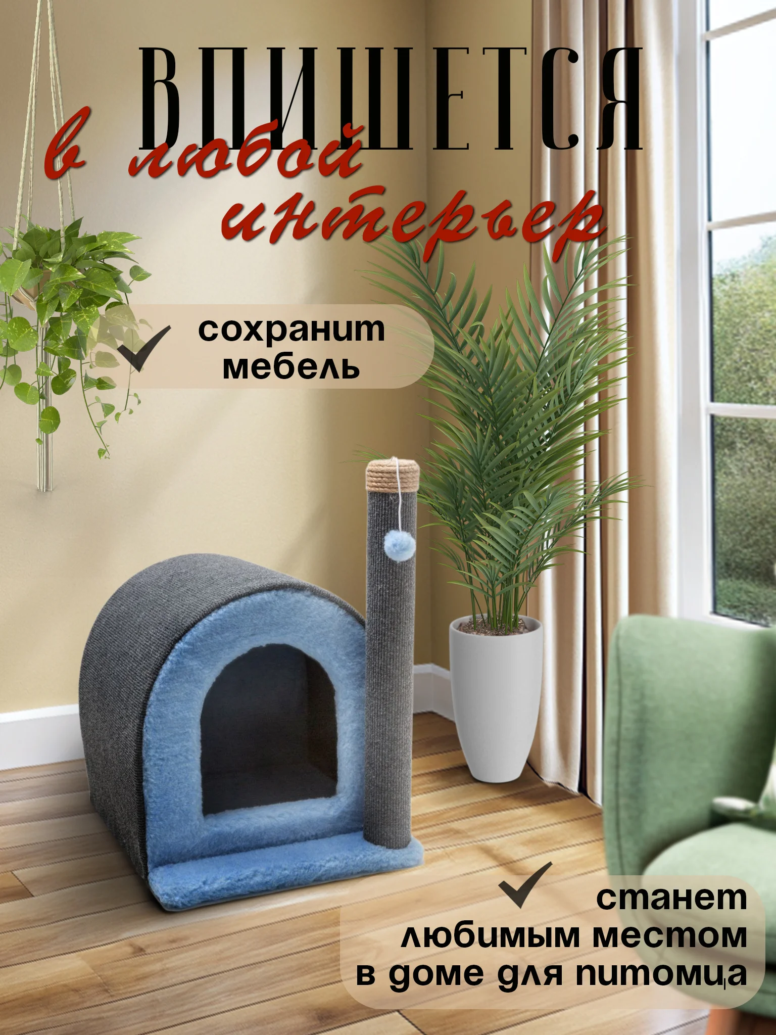 Голубой когтеточка для кошек "Домик+столбик"