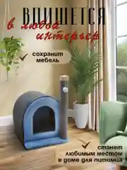 Голубой когтеточка для кошек "Домик+столбик"