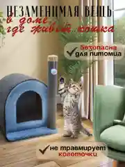 Голубой когтеточка для кошек "Домик+столбик"