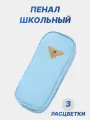 Голубой пенал школьный, канцелярский, на замке