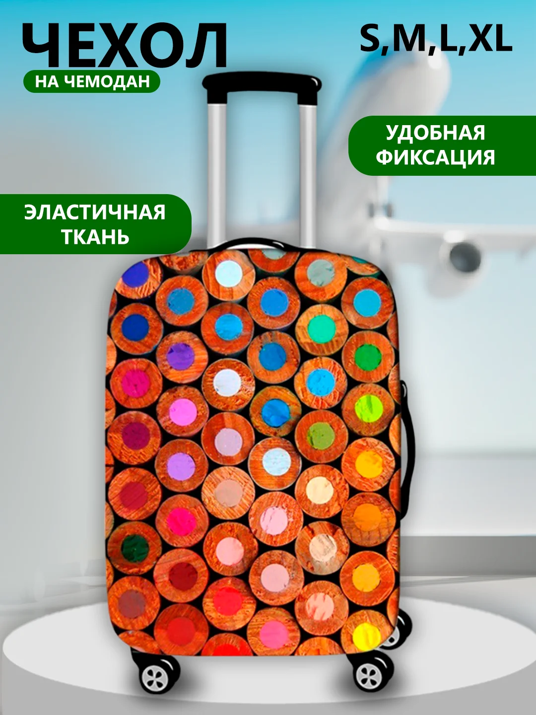 Разноцветный чехол для чемодана, защита багажа из эластичной плотной ткани, 4 размера