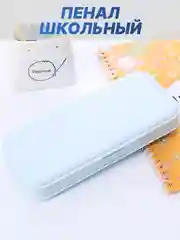 Голубой пенал пластиковый школьный, канцелярский, классический