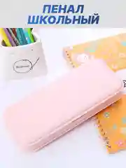 Розовый пенал пластиковый школьный, канцелярский, классический