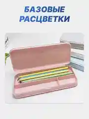 Розовый пенал пластиковый школьный, канцелярский, классический