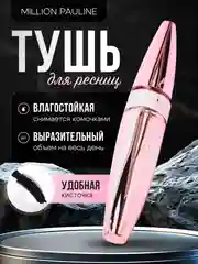 Черный тушь для ресниц Million Pauline Hyper Curl, влагостойкая, черный, 10 г