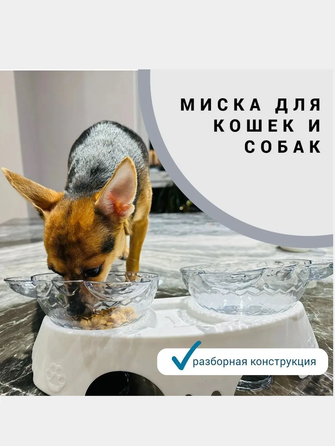 Белый миска двойная со съемными чашами