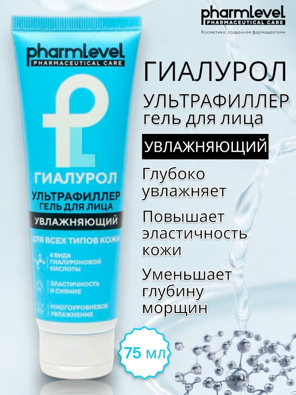 Крем гель для лица увлажняющий, Гиалурол Ультрафиллер, pharmlevel, 75 мл