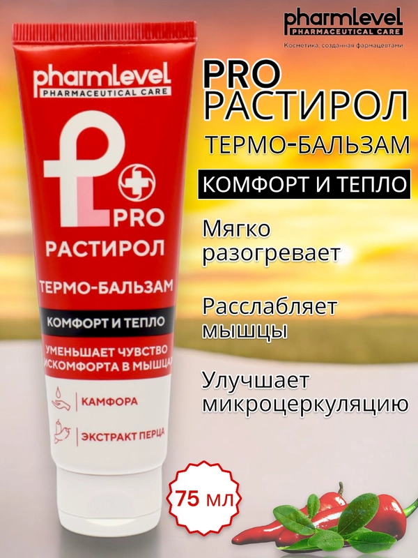 Крем массажный, антицеллюлитный, разогревающий, для тела PRO Растирол, 75 мл