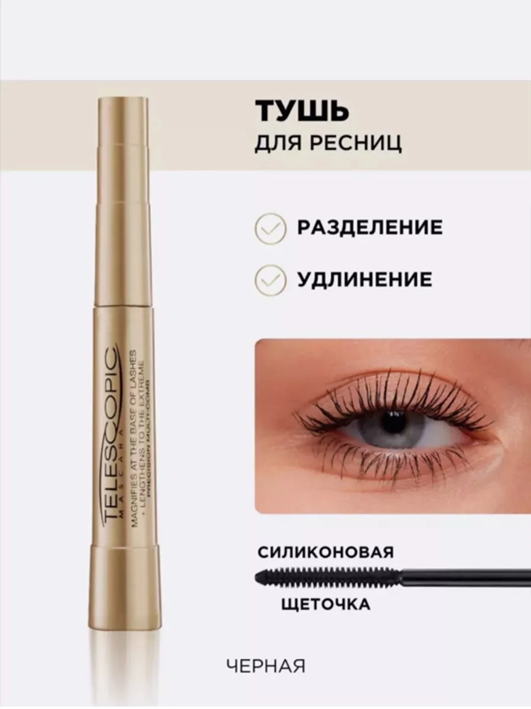 Золотой тушь для ресниц черная, 10 мл